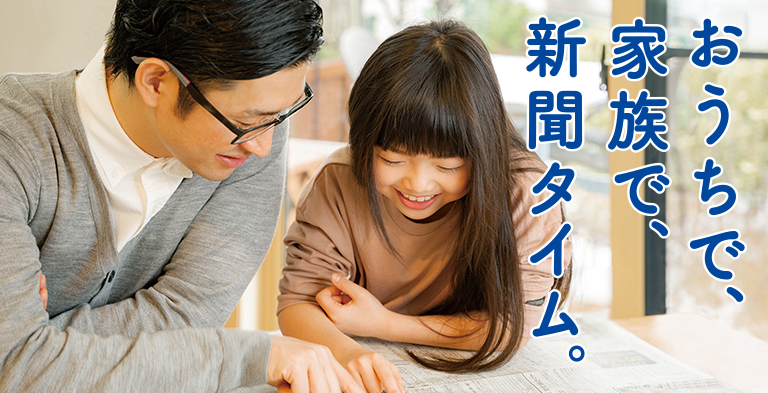 わたしたちも、中日新聞。
