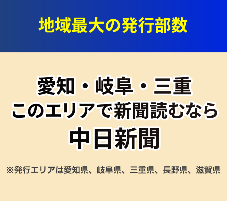 地域最大の発行部数